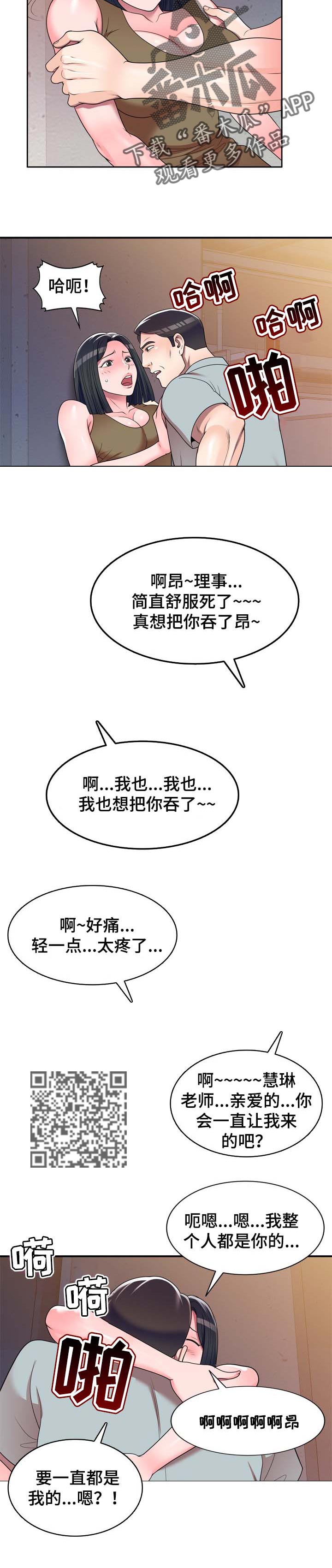 振的拼音漫画,第23章：撞见1图