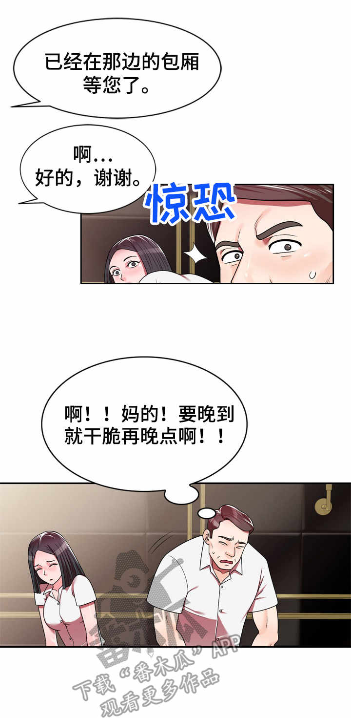 育英学院环境漫画,第11章：冰敷袋2图