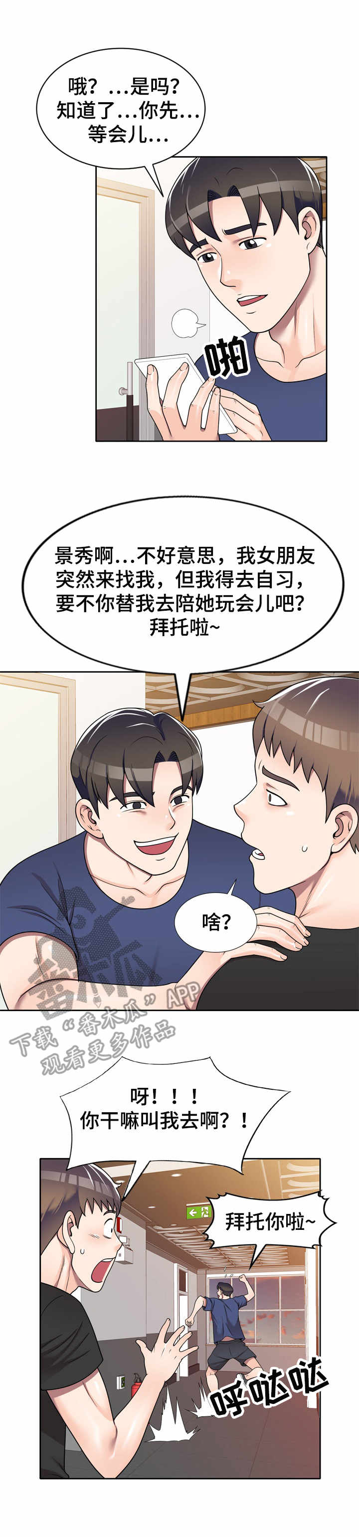 振英农副产品漫画,第15章：礼物1图