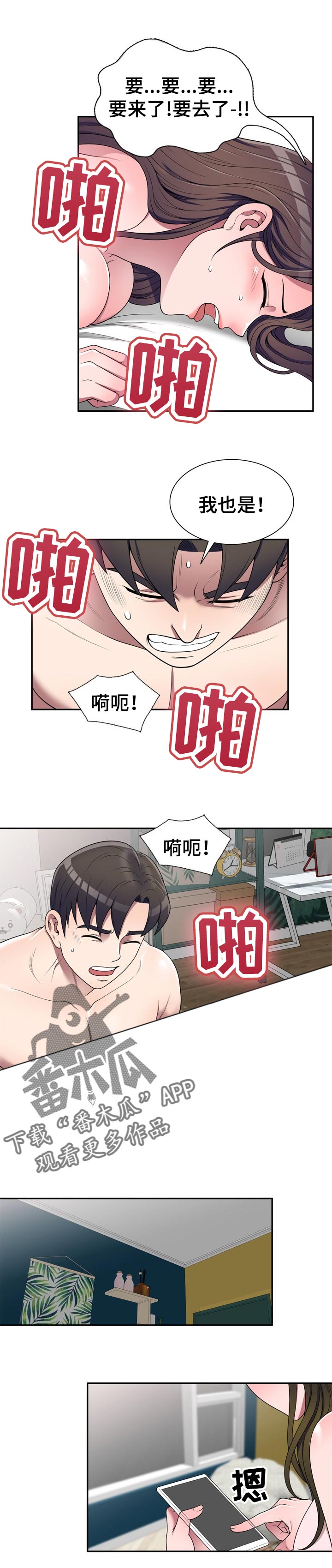 振英物流单号查询漫画,第39章：是不是有人2图