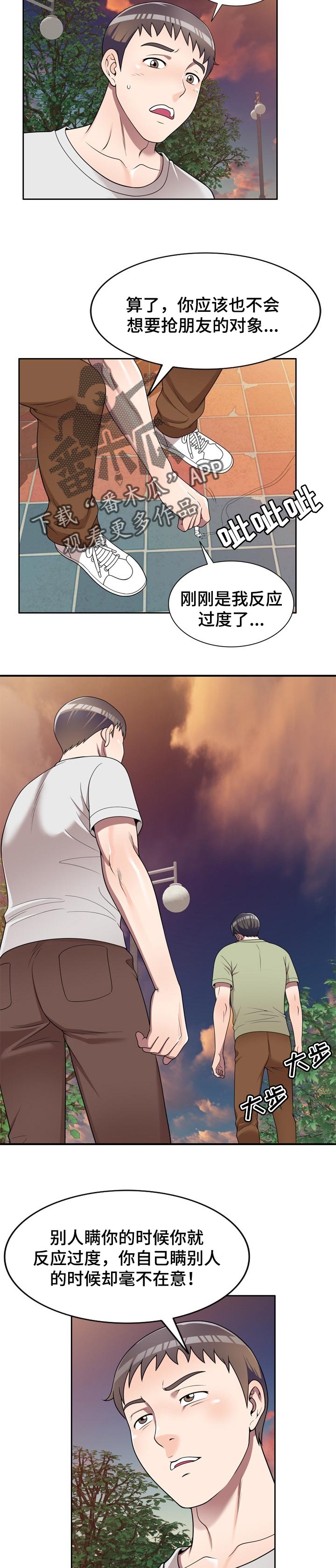 山东英才学院漫画,第24章：威胁1图