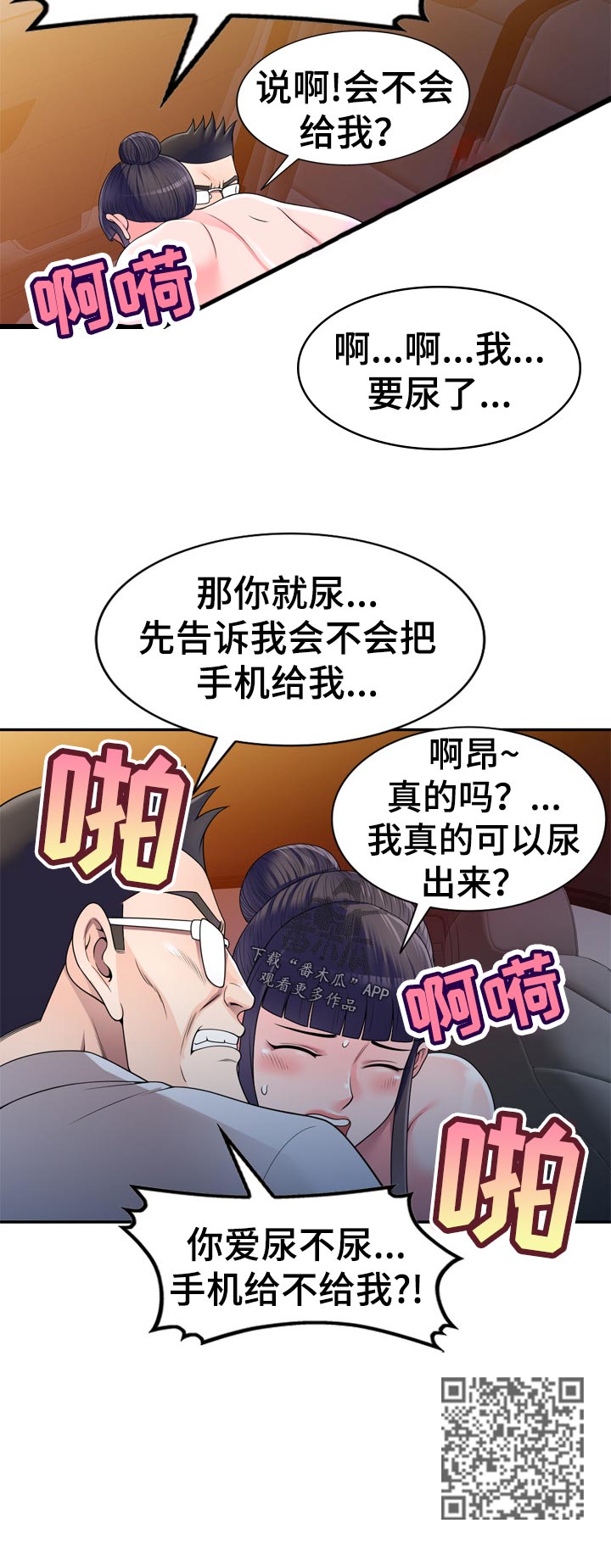 振英名字的寓意漫画,第42章：可遇不可求2图