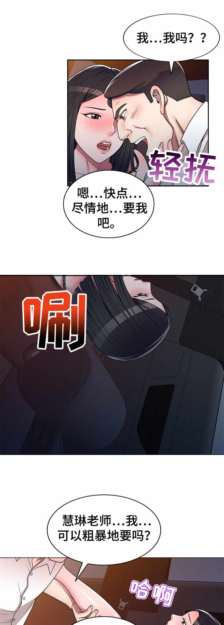 振英武馆漫画,第16章：心意2图