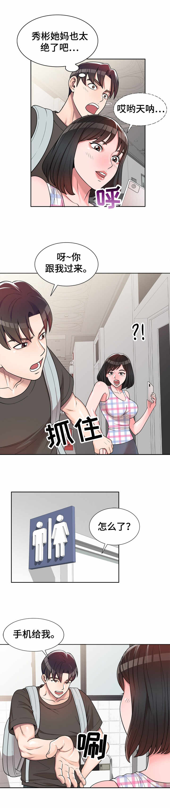 振英大酒店菜谱漫画,第3章：偷看2图