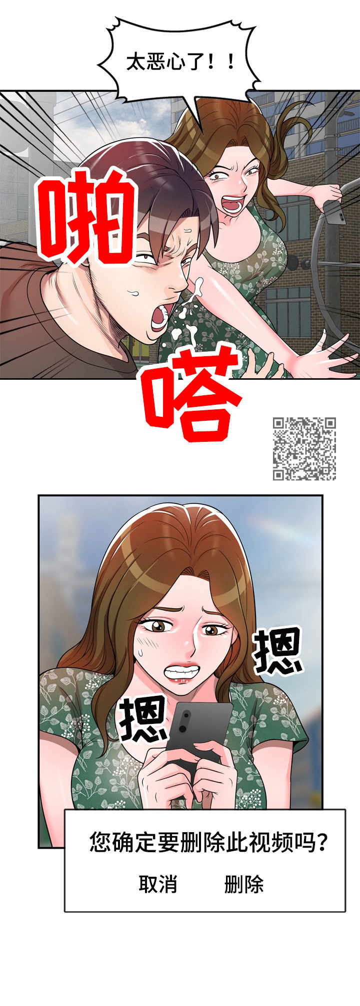 振英语怎么说漫画,第5章：视频2图