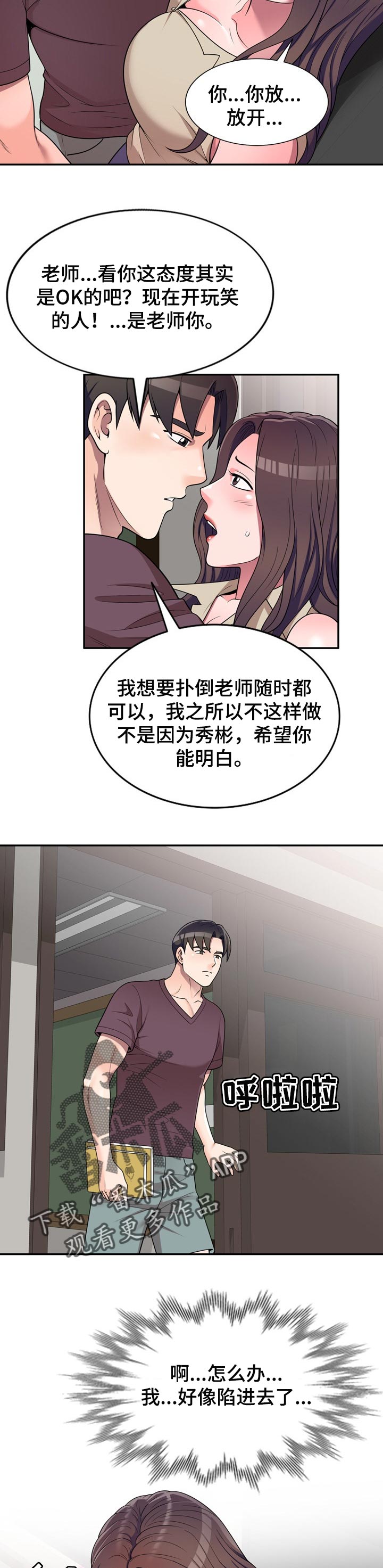 振英朋友漫画,第26章：交易1图