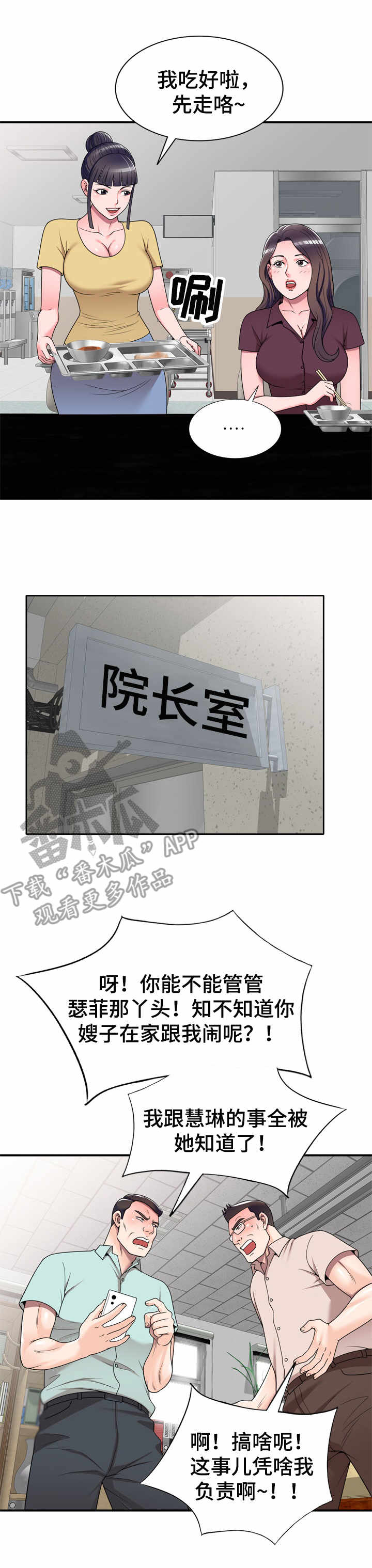 振芯科技股票漫画,第18章：透露2图