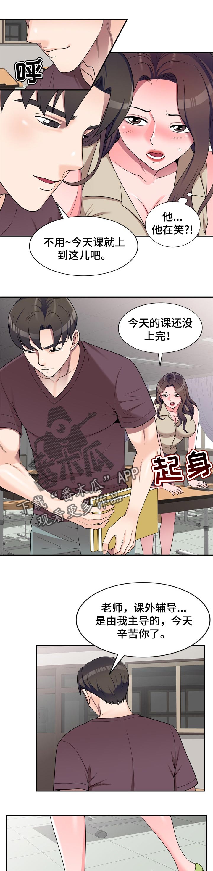 振英职校漫画,第26章：交易1图