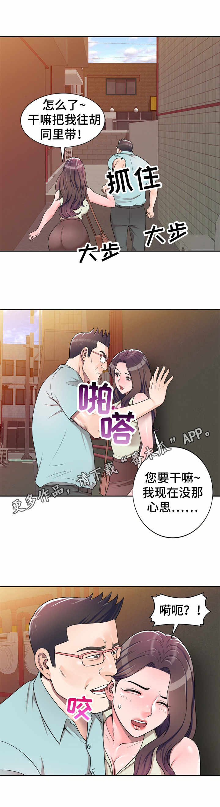 振英装饰有限公司漫画,第7章：一类人2图