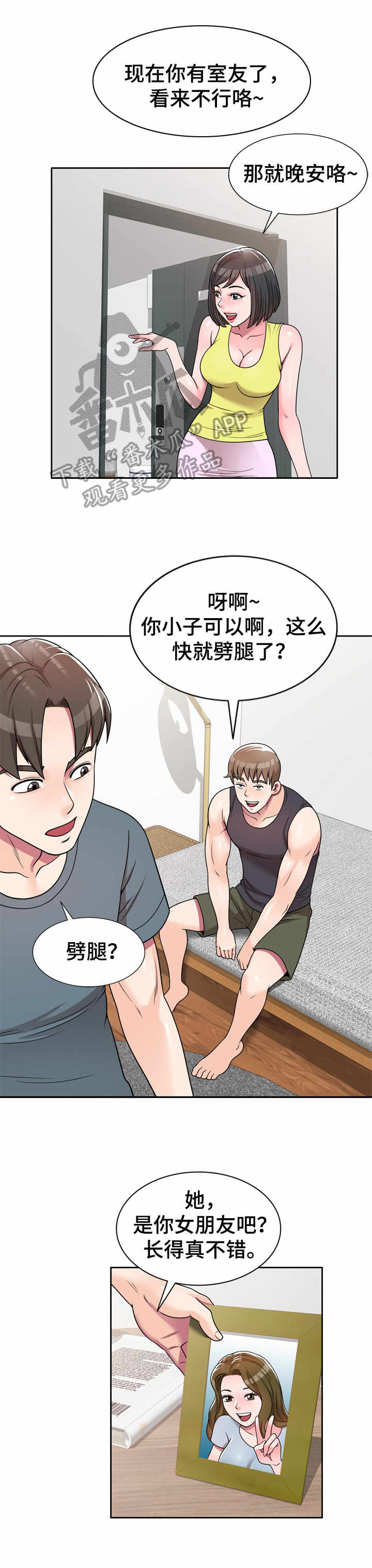 振芯科技股票漫画,第10章：等待好戏2图