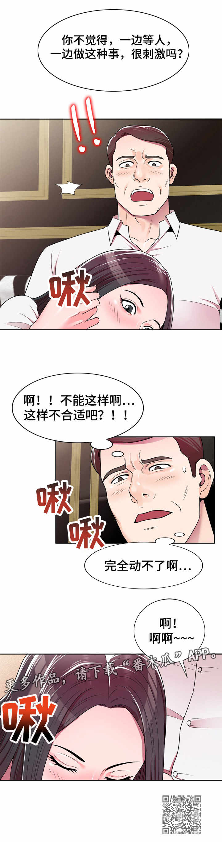 振英学院漫画,第10章：等待好戏2图