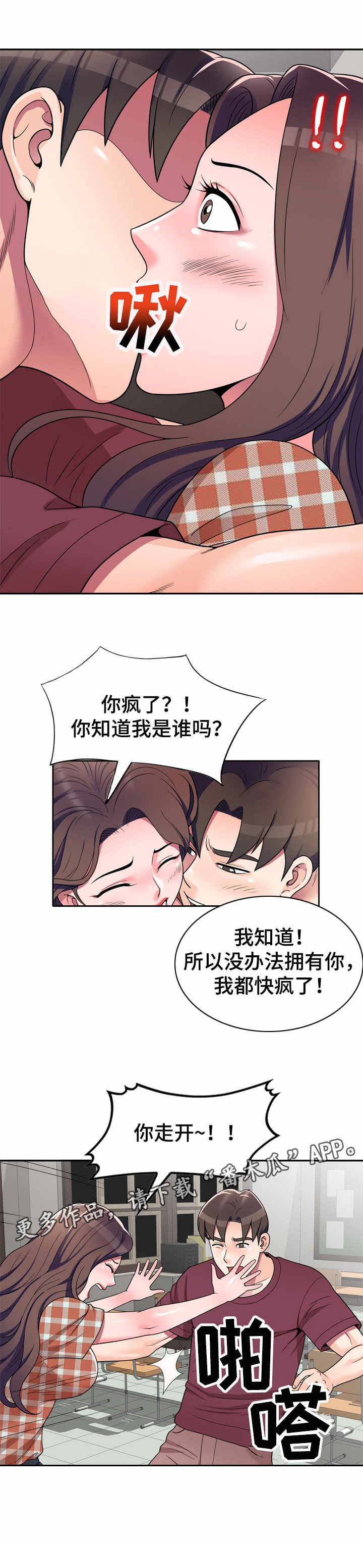 振英语怎么说漫画,第12章：瞎想2图