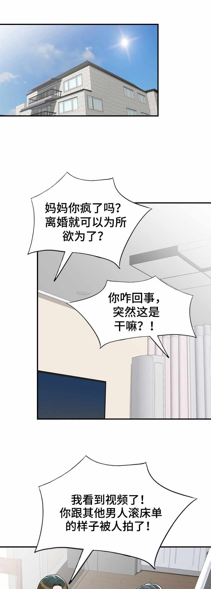 振英语怎么说漫画,第5章：视频2图