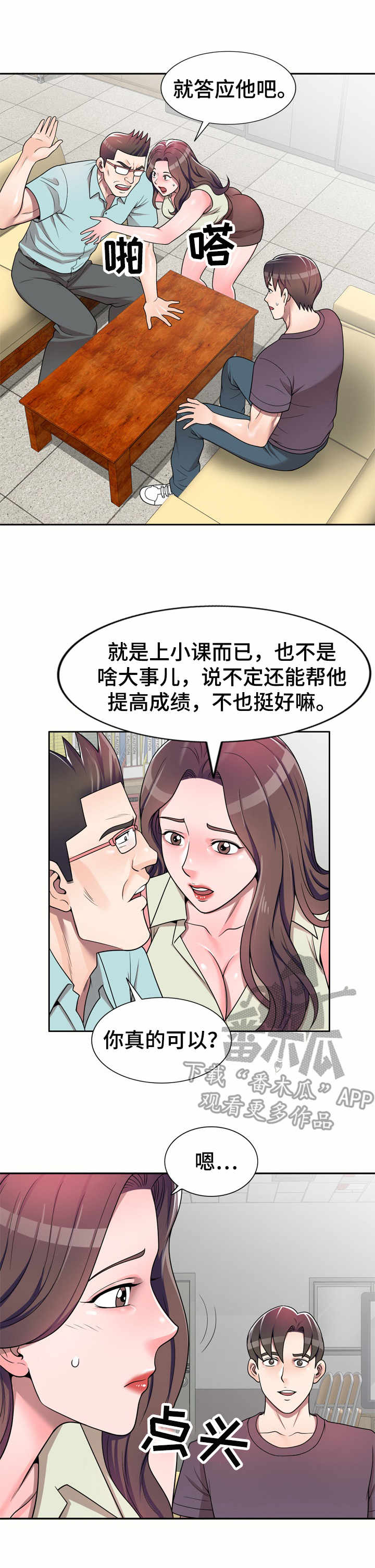 振英奖学金是什么漫画,第7章：一类人1图