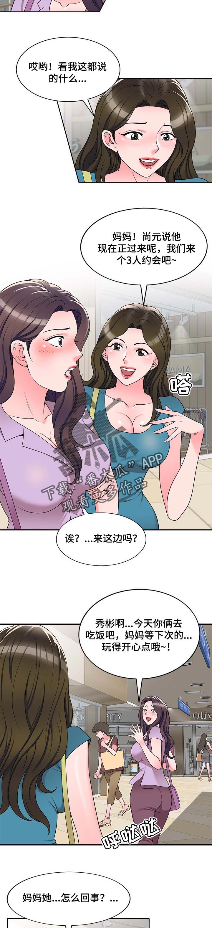 振英车辆检测中心漫画,第21章：巧合1图