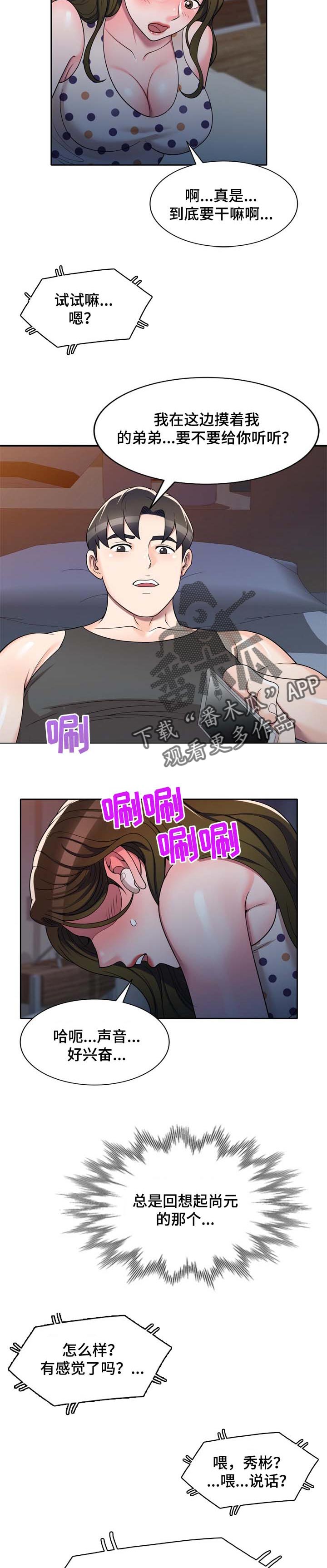 育英学院新校区漫画,第20章：火气1图