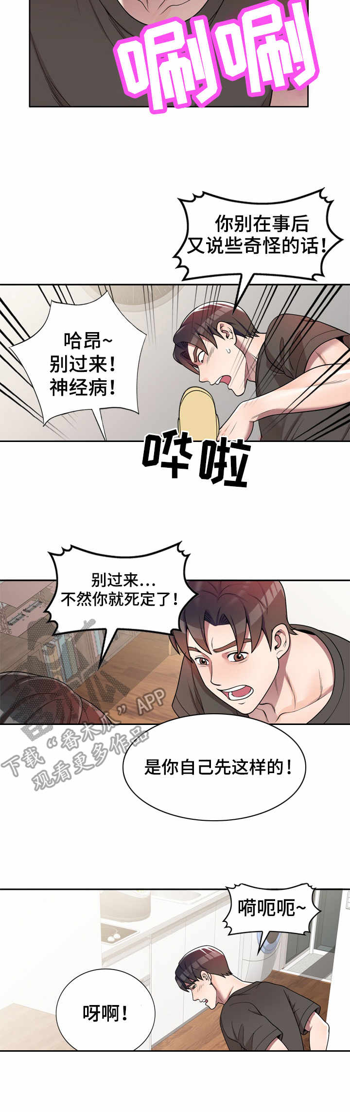 振英小学漫画,第4章：被耍了1图