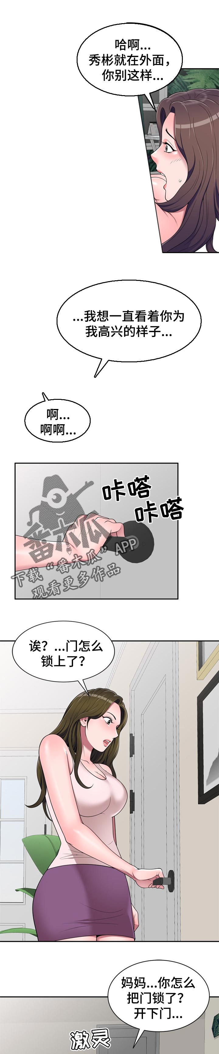 振英酒店电话漫画,第38章：偷听2图