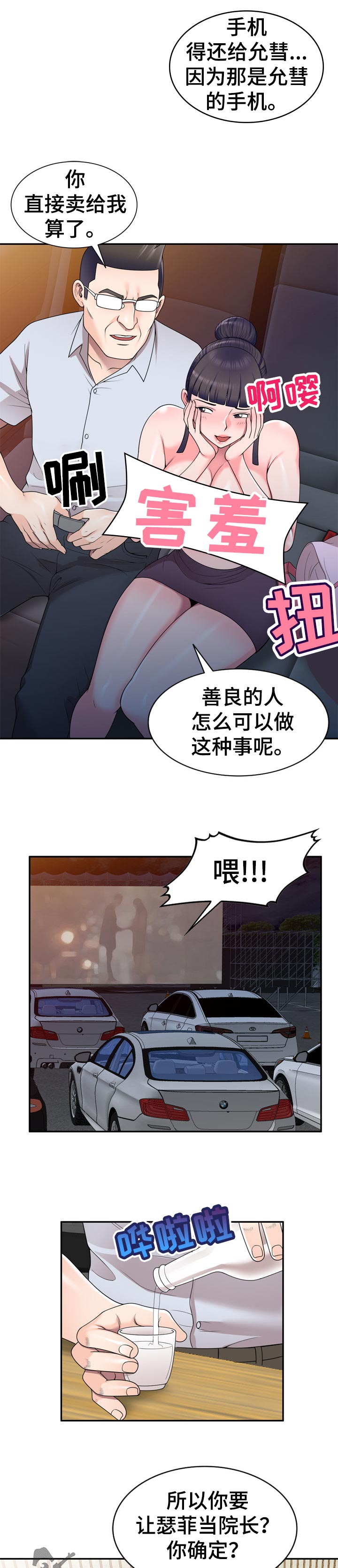 上海英音乐学院漫画,第42章：可遇不可求2图