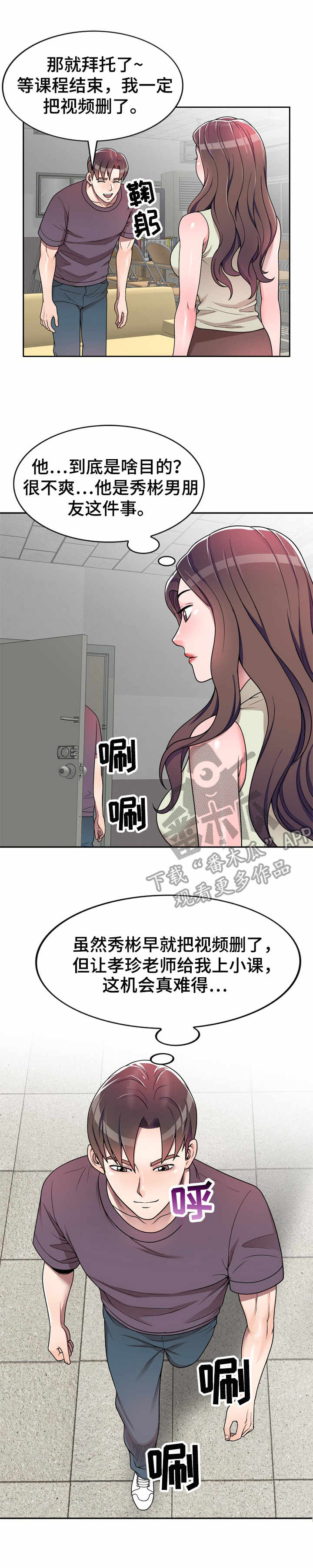 振英大酒店电话漫画,第7章：一类人2图