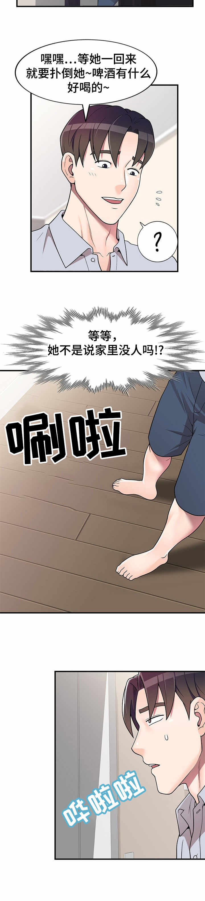 振英奖学金是什么漫画,第2章：做客2图