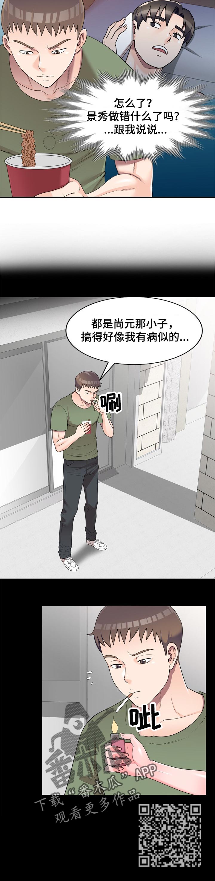 振英木业漫画,第26章：交易1图