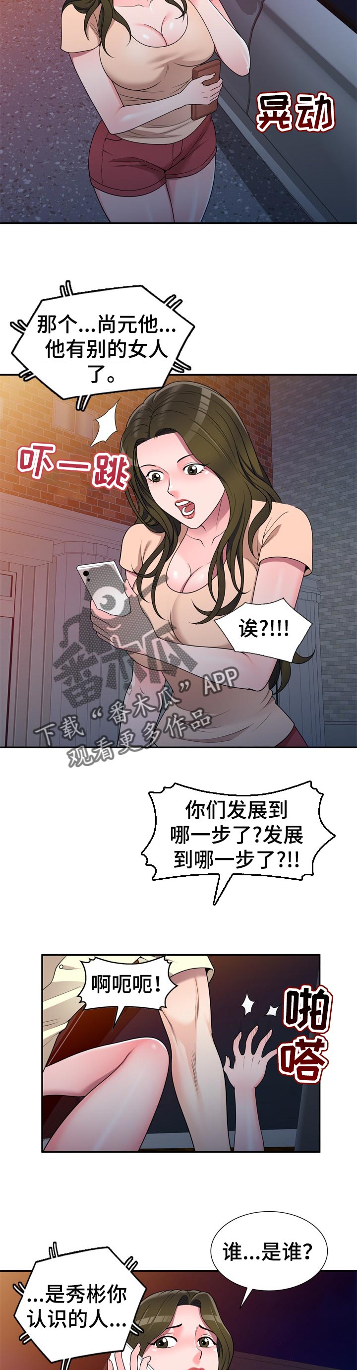 振英饰品漫画,第34章：出轨2图