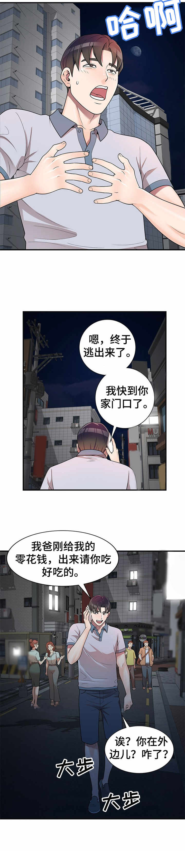 振英农副产品漫画,第1章：复读生2图