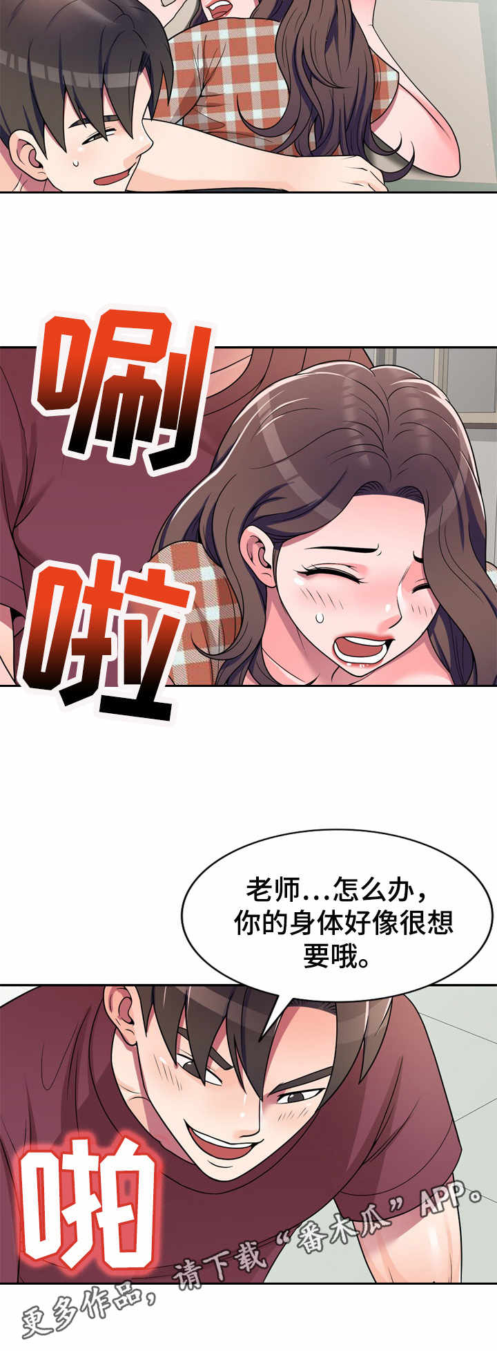 振英大酒店团购漫画,第12章：瞎想1图