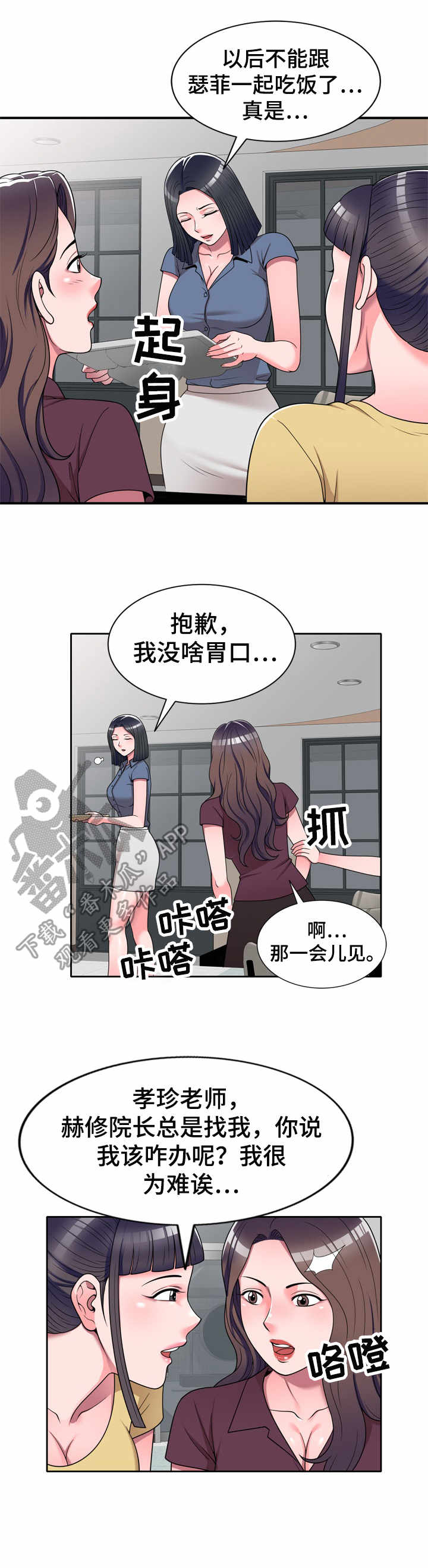 振芯科技股票漫画,第18章：透露1图