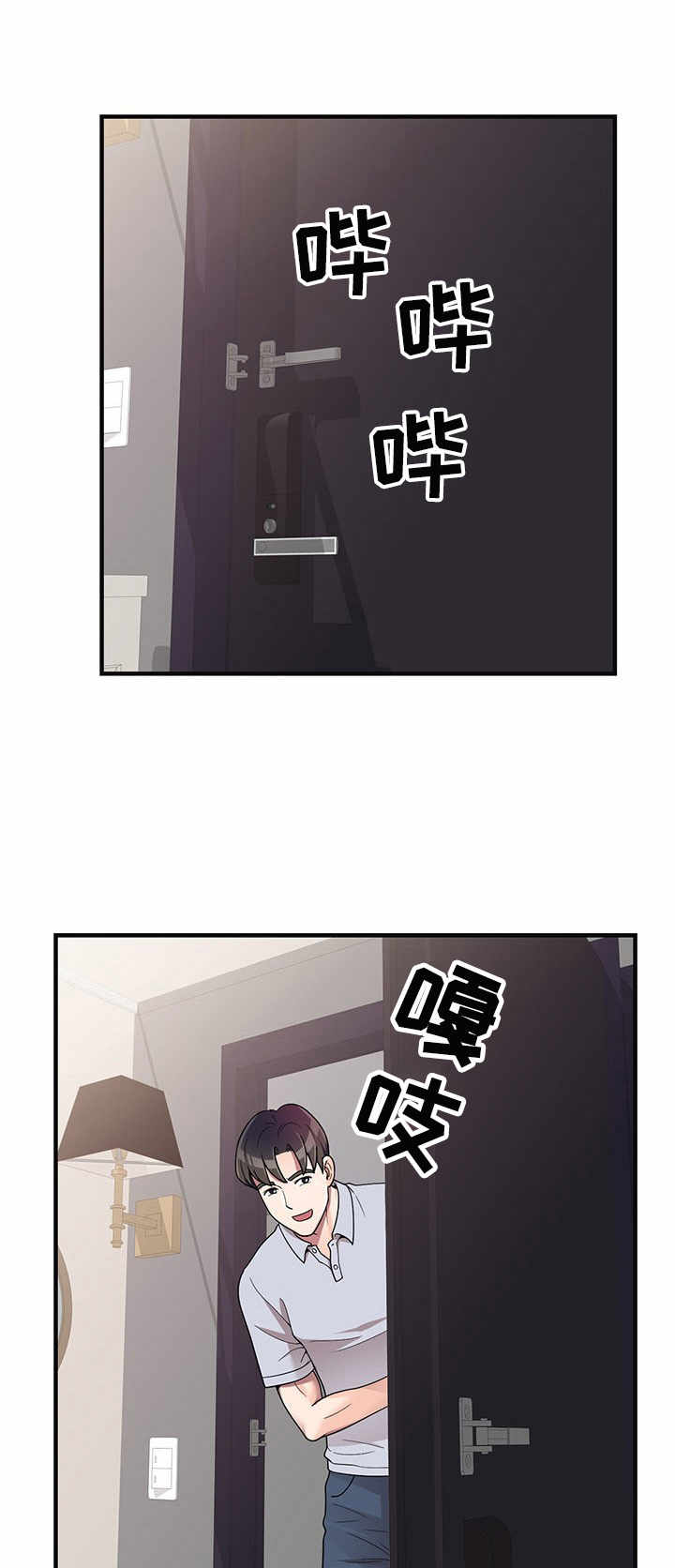 育英学院环境漫画,第2章：做客1图