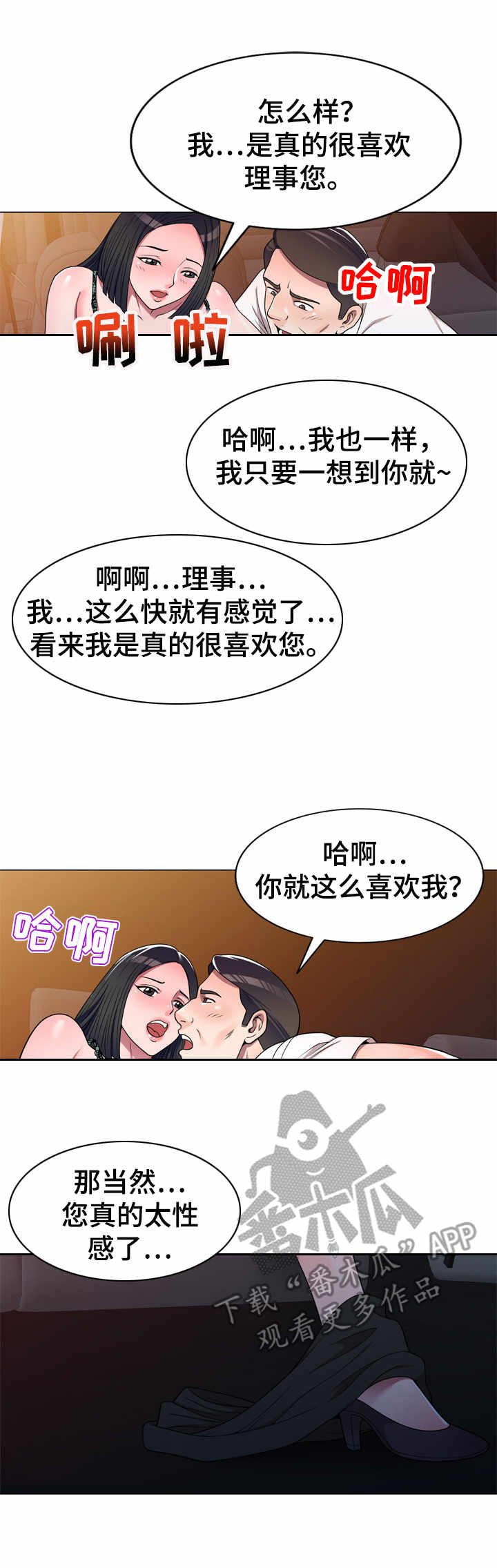 振英武馆漫画,第16章：心意1图