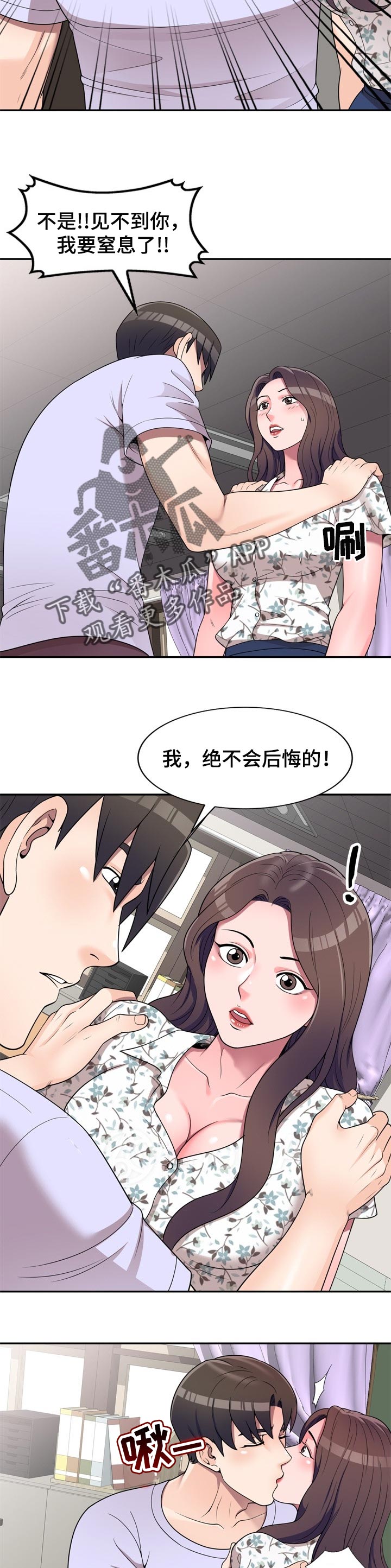 振英职校漫画,第31章：给你机会2图