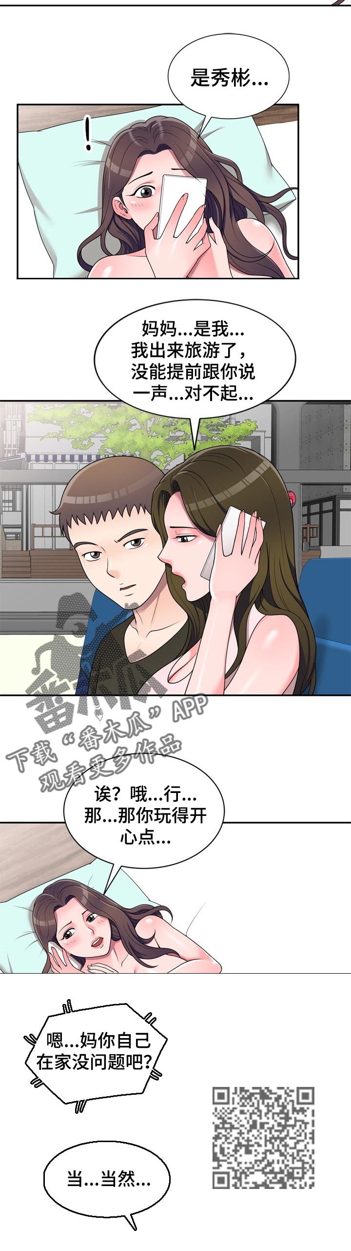 上海英音乐学院漫画,第36章：打电话2图