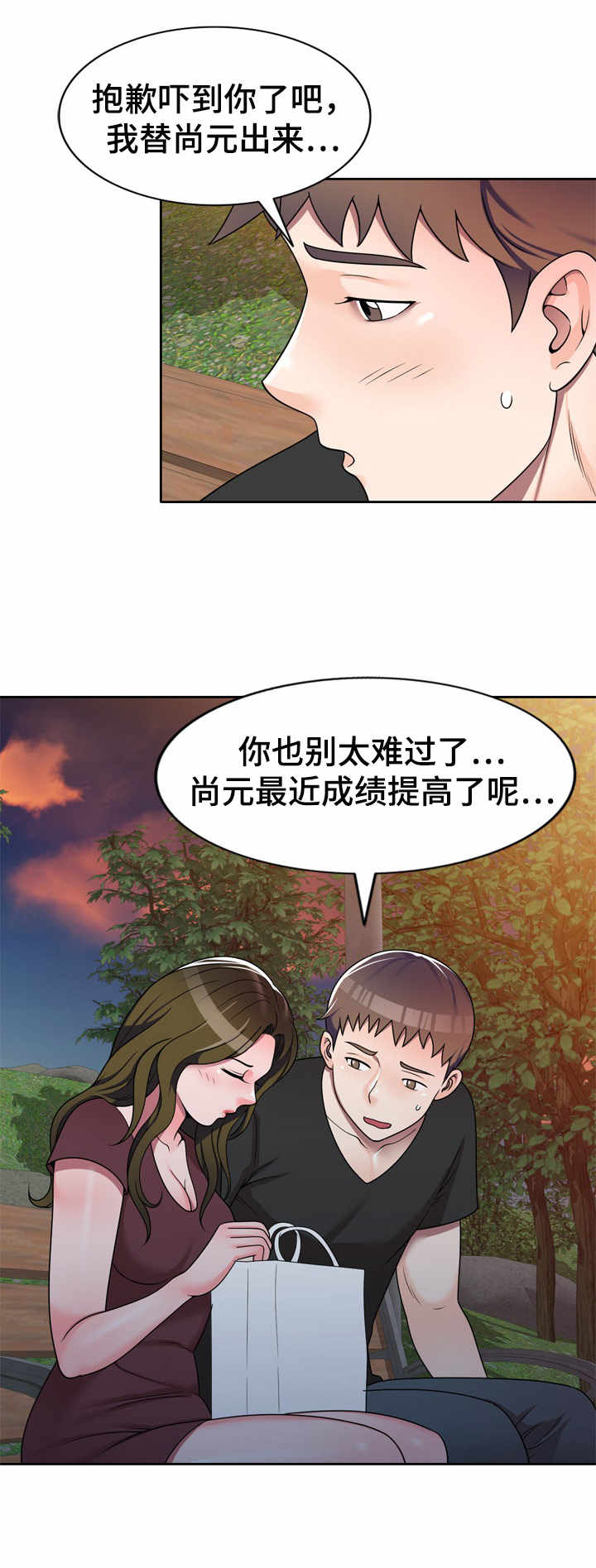 振英朋友漫画,第16章：心意2图