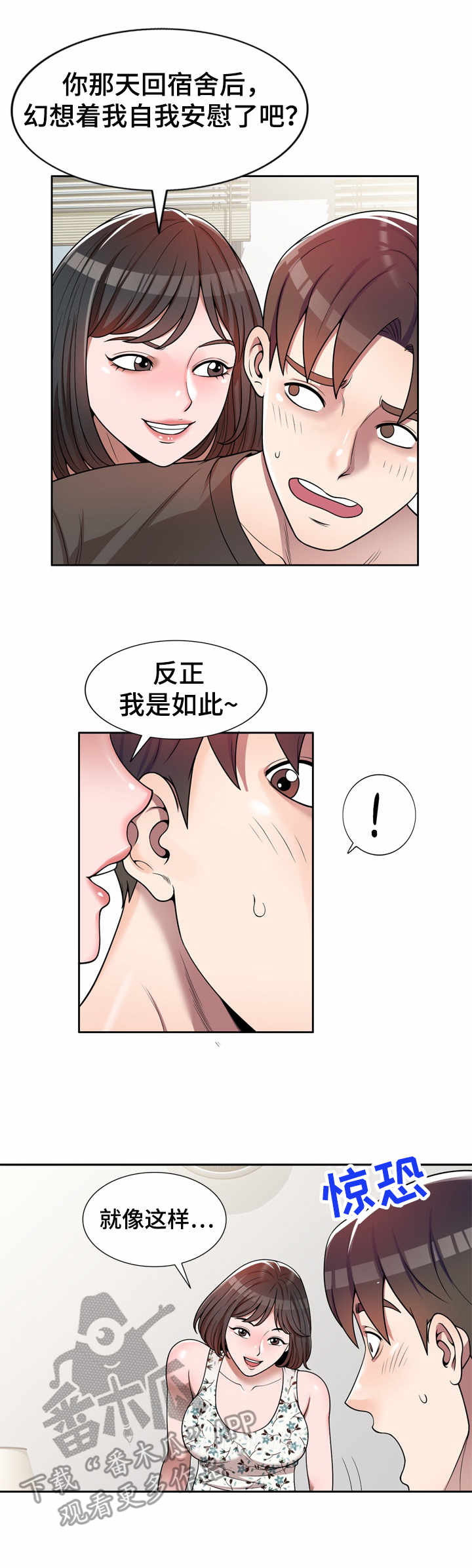 振宇的生活记漫画,第4章：被耍了1图