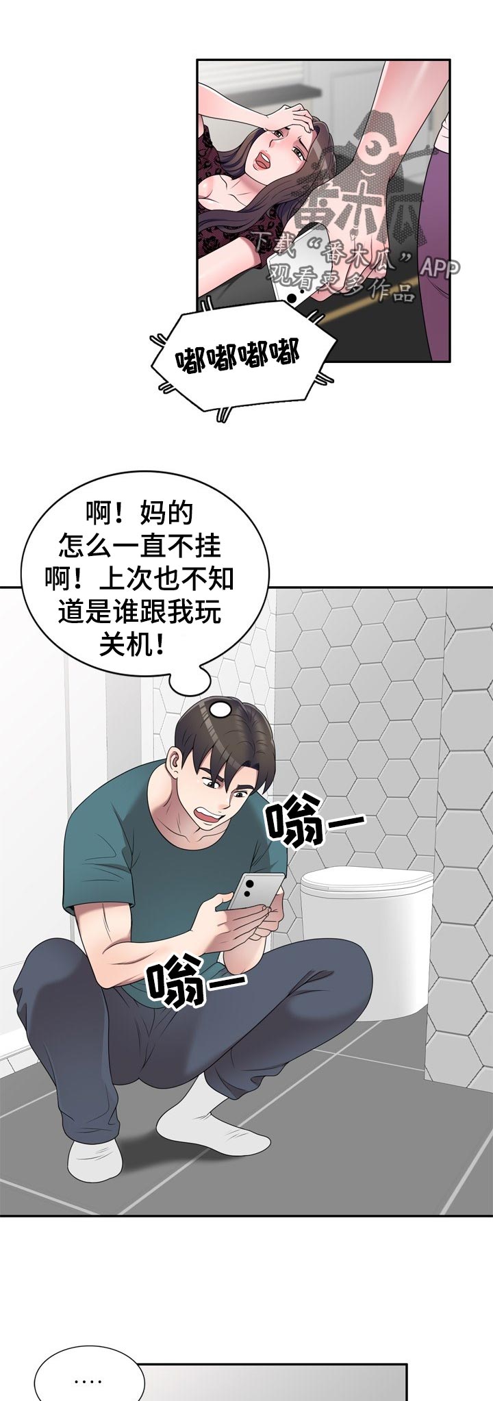 振英教育机构漫画,第40章：练歌厅1图