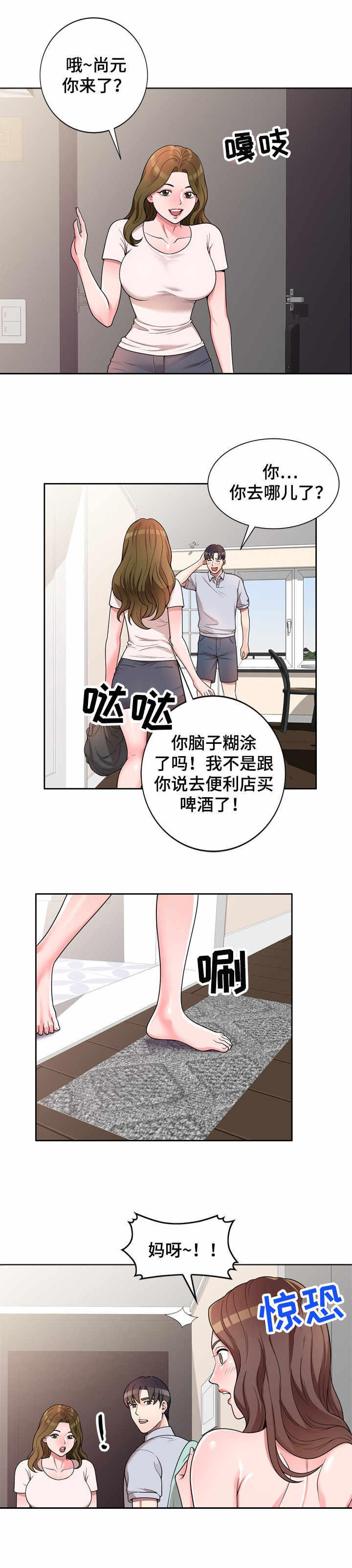 振英酒店客房团购漫画,第2章：做客1图