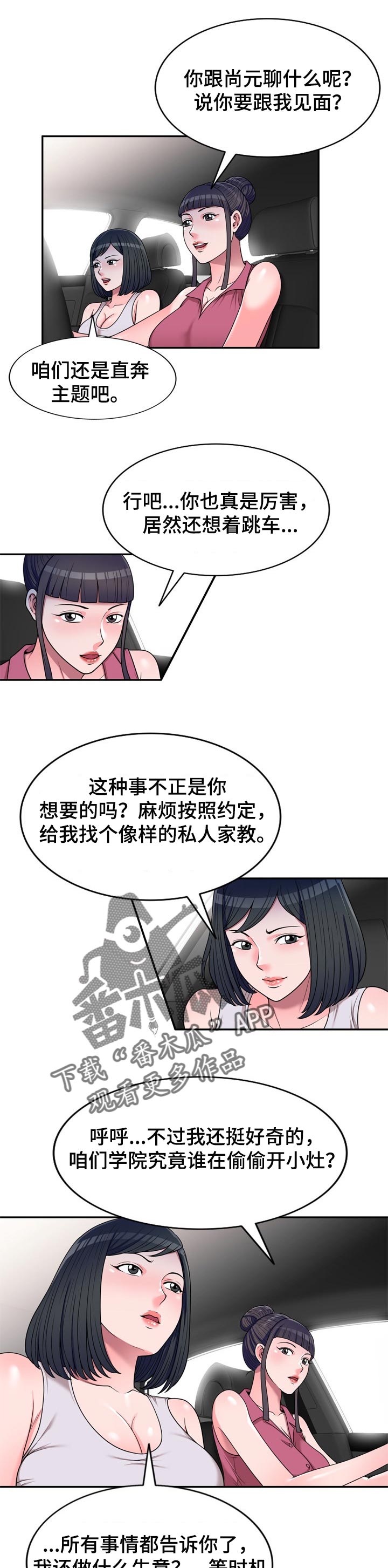 振英物流单号查询漫画,第27章：发火1图