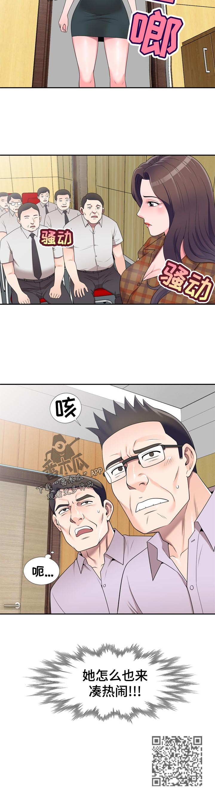 振英酒店电话漫画,第47章：凑热闹2图