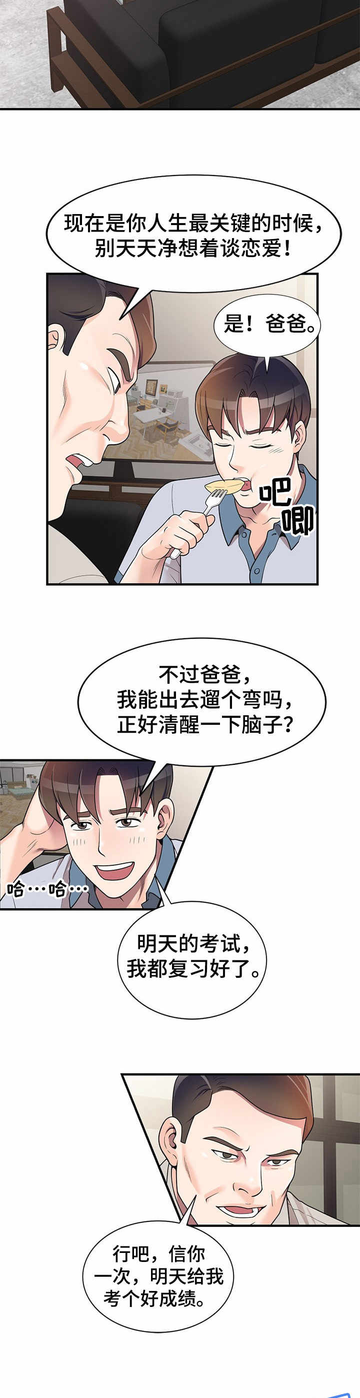 振英农副产品漫画,第1章：复读生1图