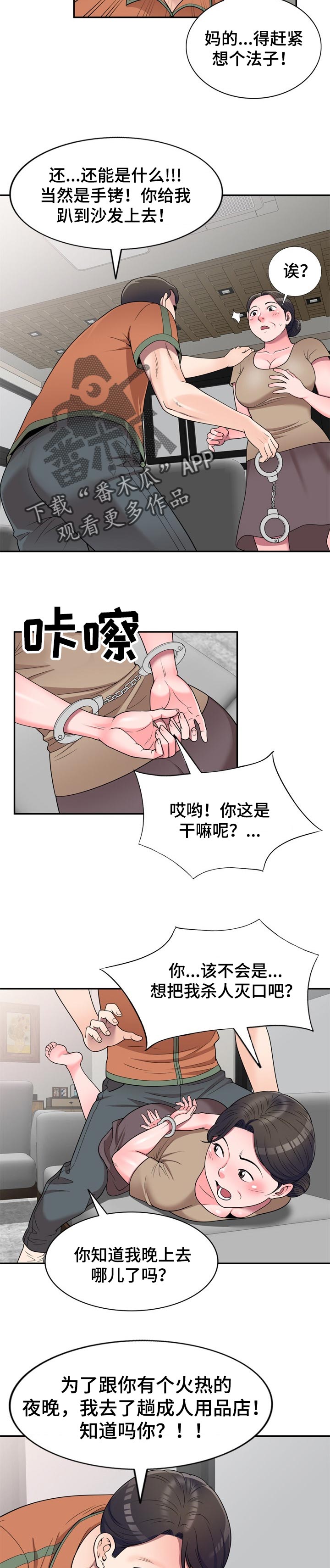 振英职校漫画,第30章：没有分寸2图