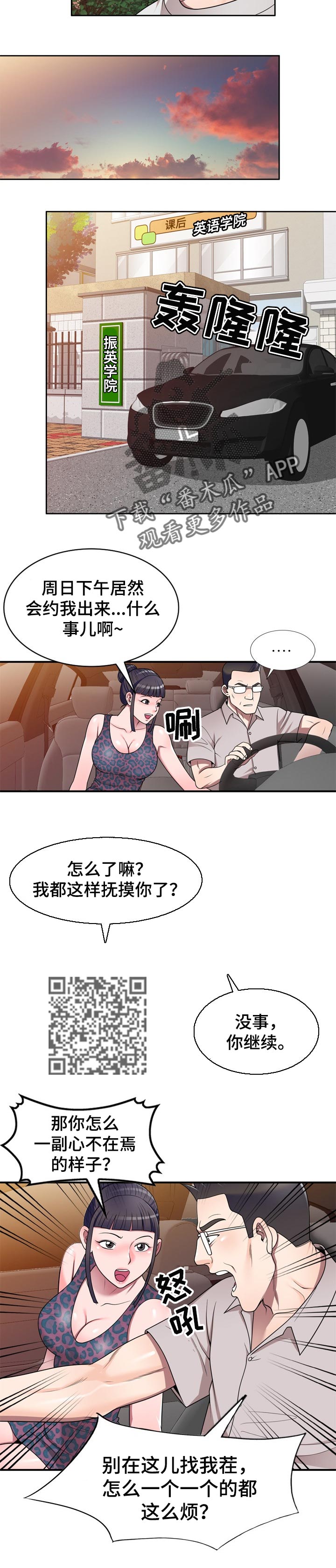 振英朋友漫画,第24章：威胁2图