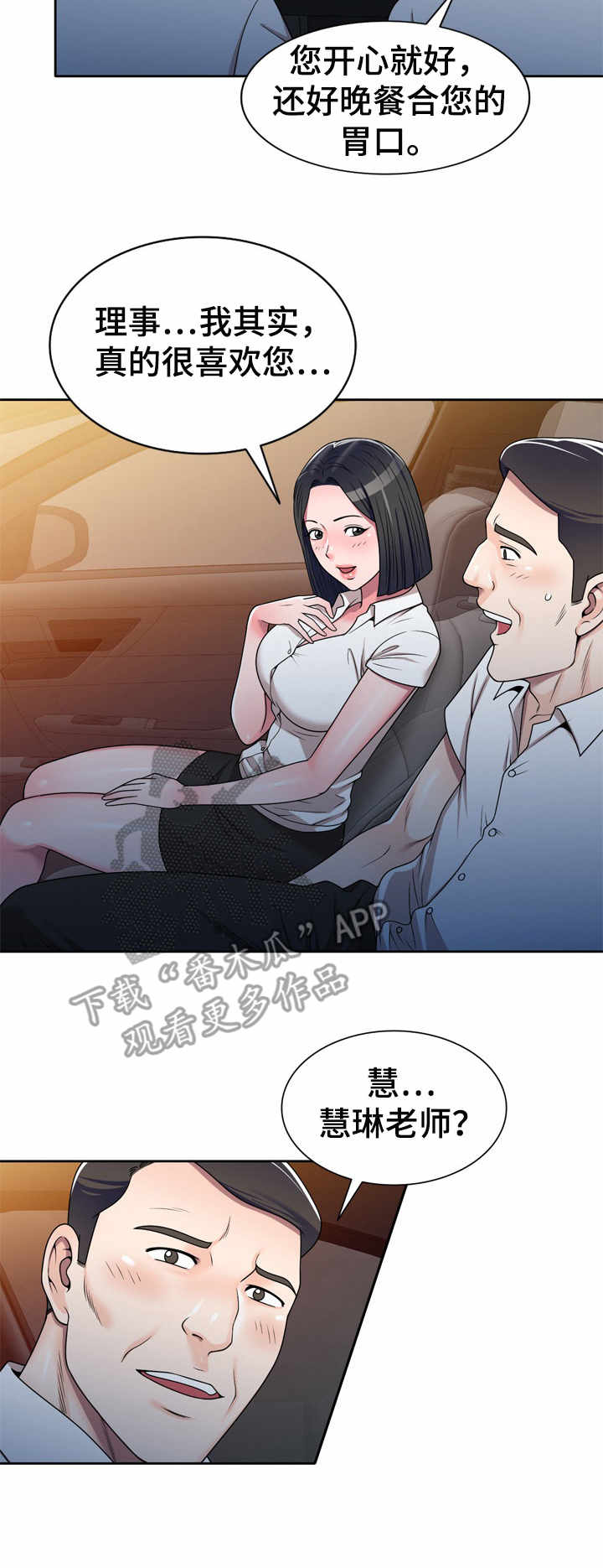 振英文化传媒有限公司漫画,第16章：心意1图