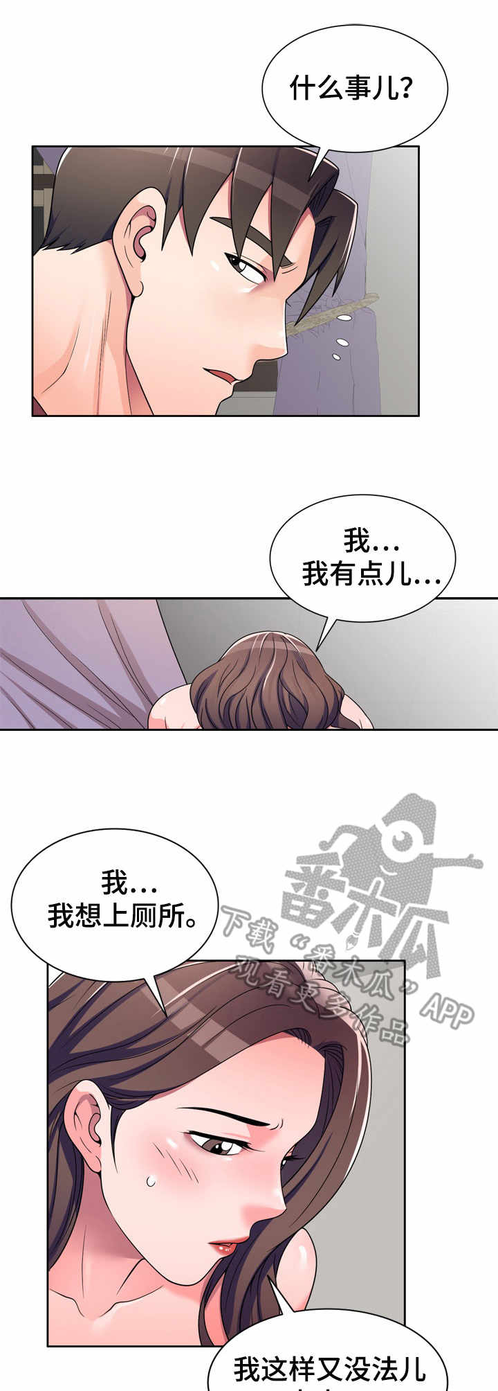 振英水泥建材贸易有限公司漫画,第13章：憋不住了1图