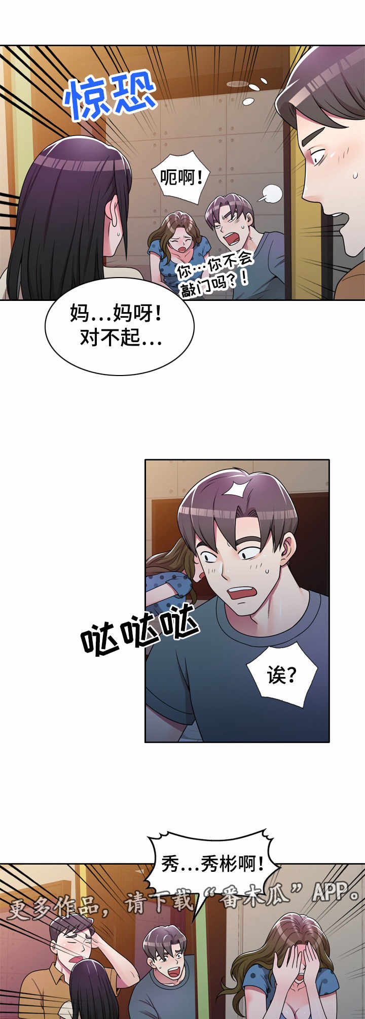 振英大酒店菜谱漫画,第9章：难为情2图