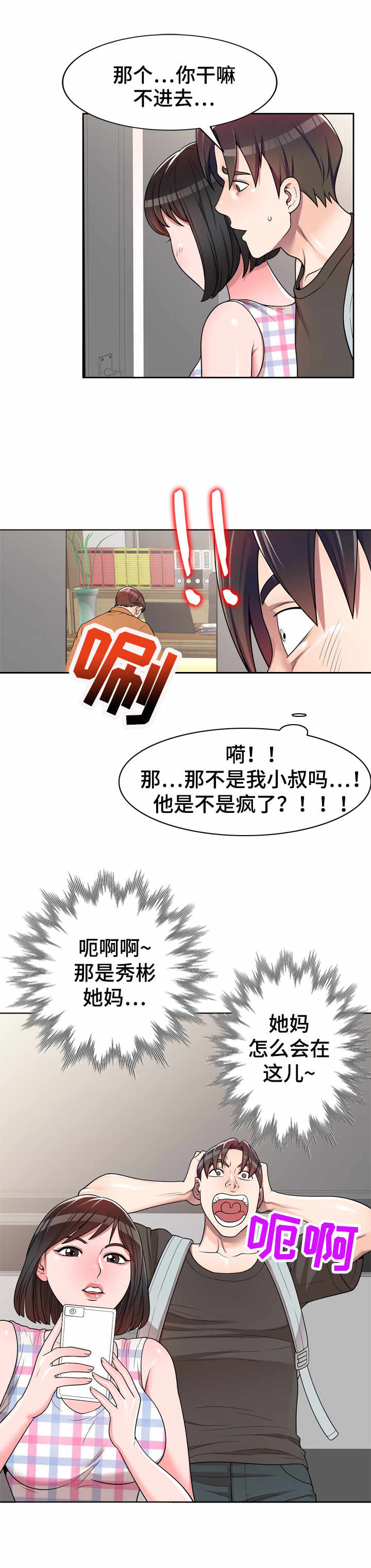 振英大酒店菜谱漫画,第3章：偷看1图