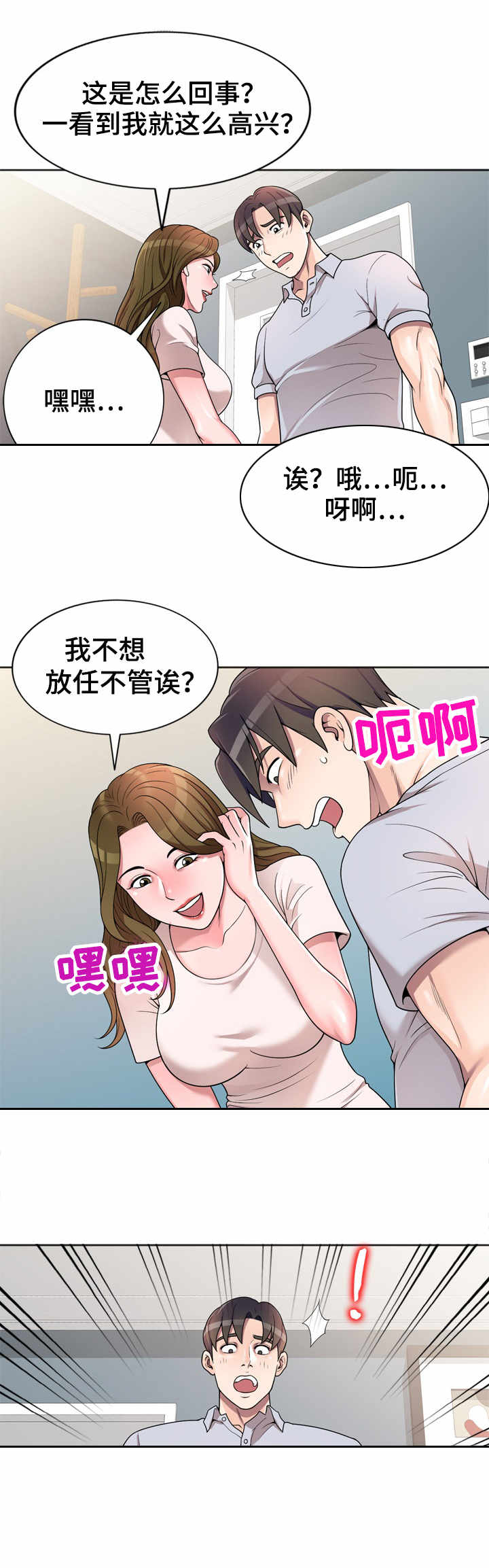 振英酒店客房团购漫画,第2章：做客2图