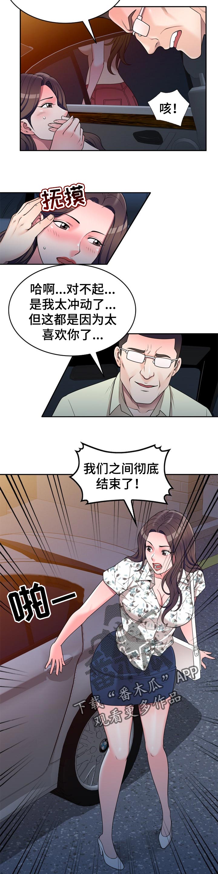 振英农副产品漫画,第34章：出轨2图