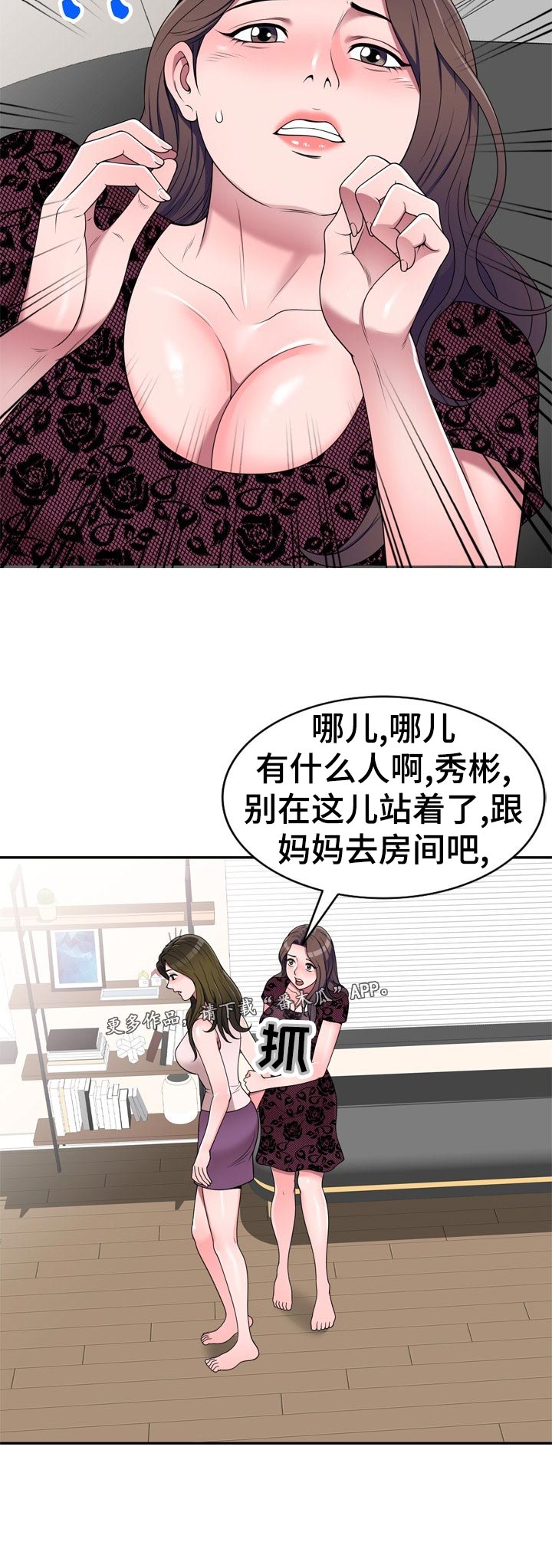 上海英音乐学院漫画,第40章：练歌厅1图